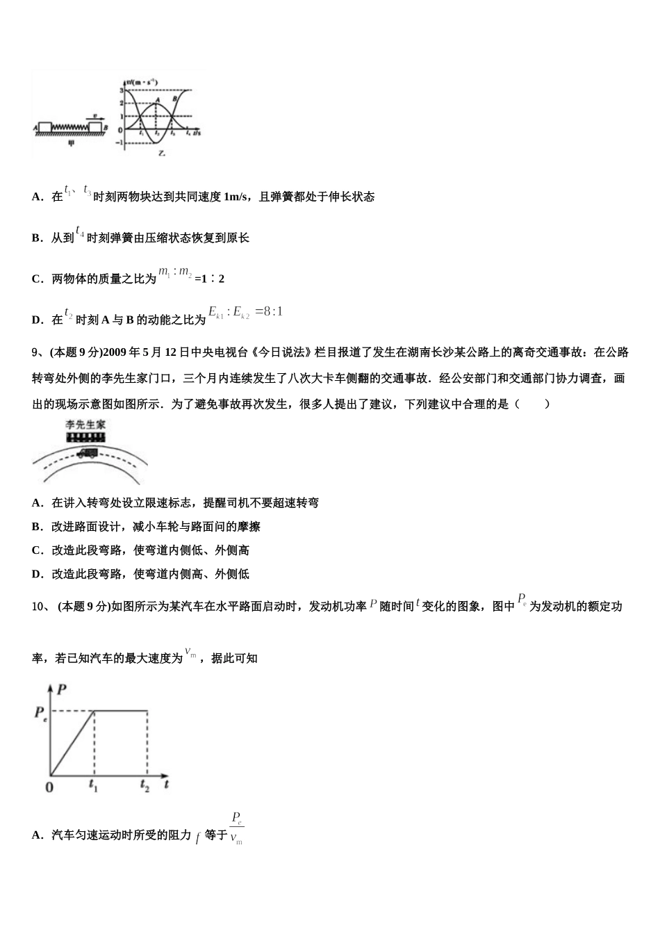 河北省沧县风化店中学2025届高一物理第二学期期末达标检测试题含解析_第3页