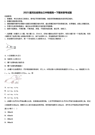 2025届河北省邢台三中物理高一下期末联考试题含解析