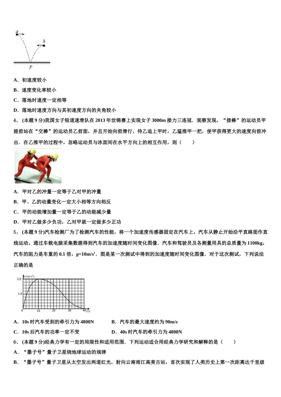 2025届张家口市重点中学物理高一第二学期期末联考试题含解析_第2页