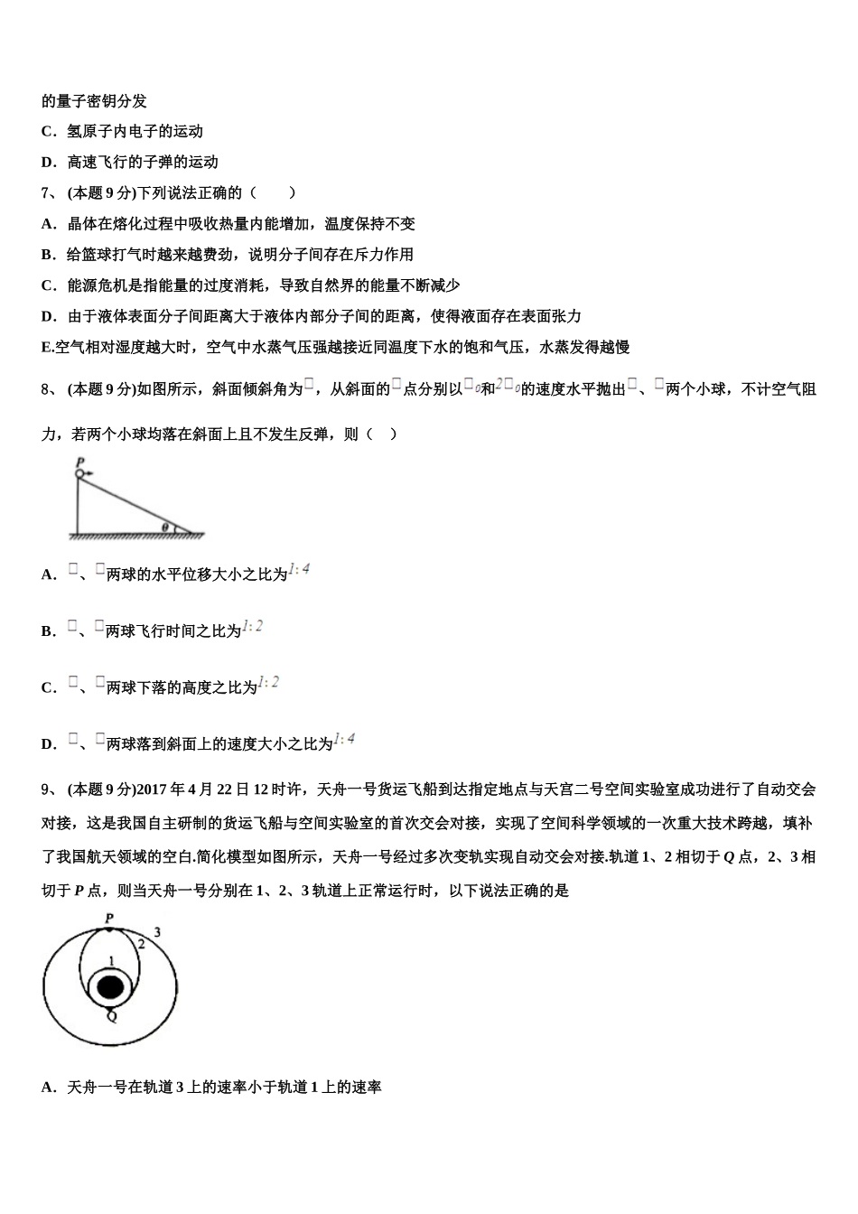 2025届张家口市重点中学物理高一第二学期期末联考试题含解析_第3页