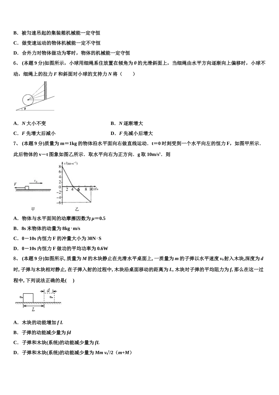 2025届河北深州市中学物理高一下期末质量跟踪监视模拟试题含解析_第2页