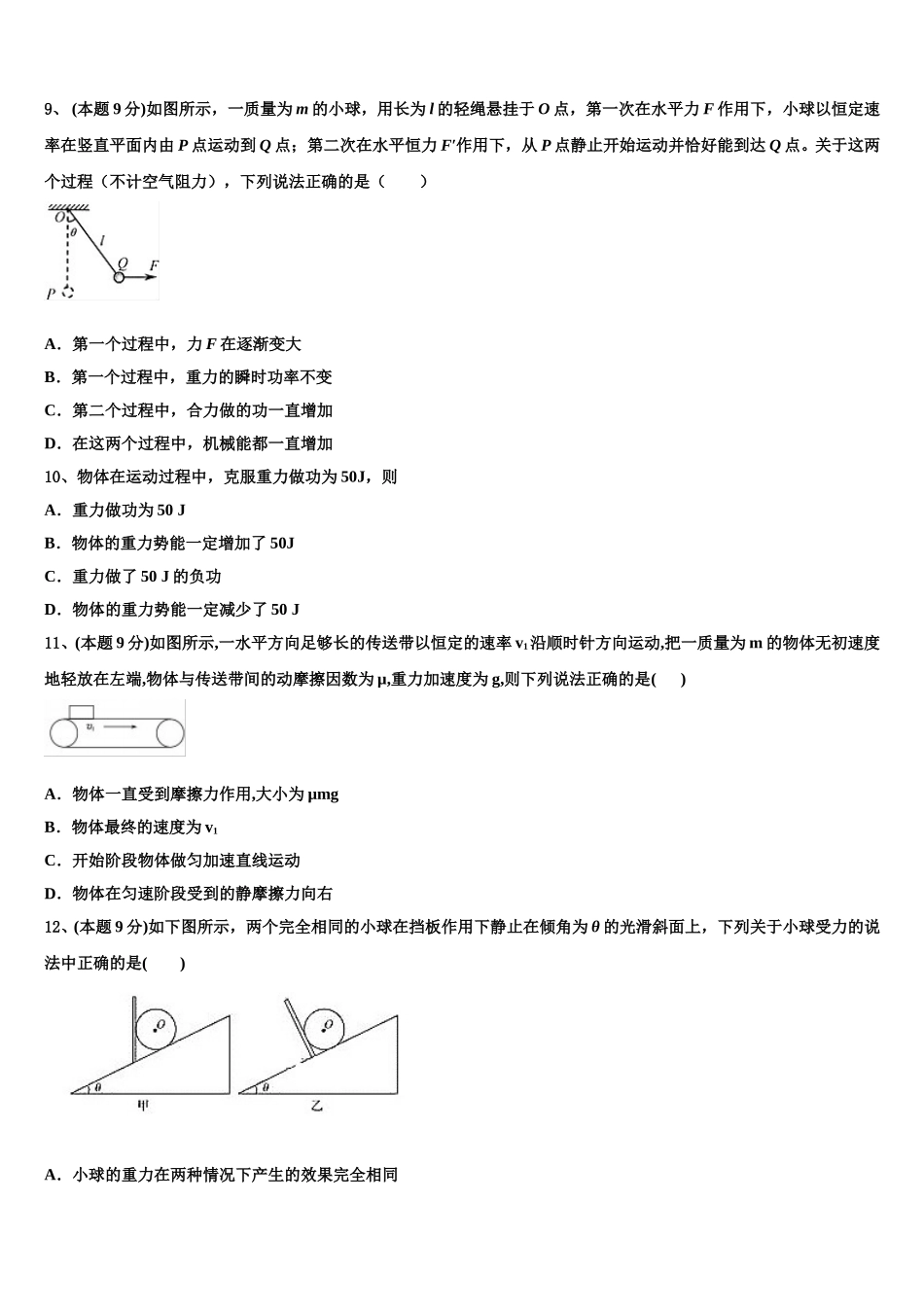 2025届河北深州市中学物理高一下期末质量跟踪监视模拟试题含解析_第3页