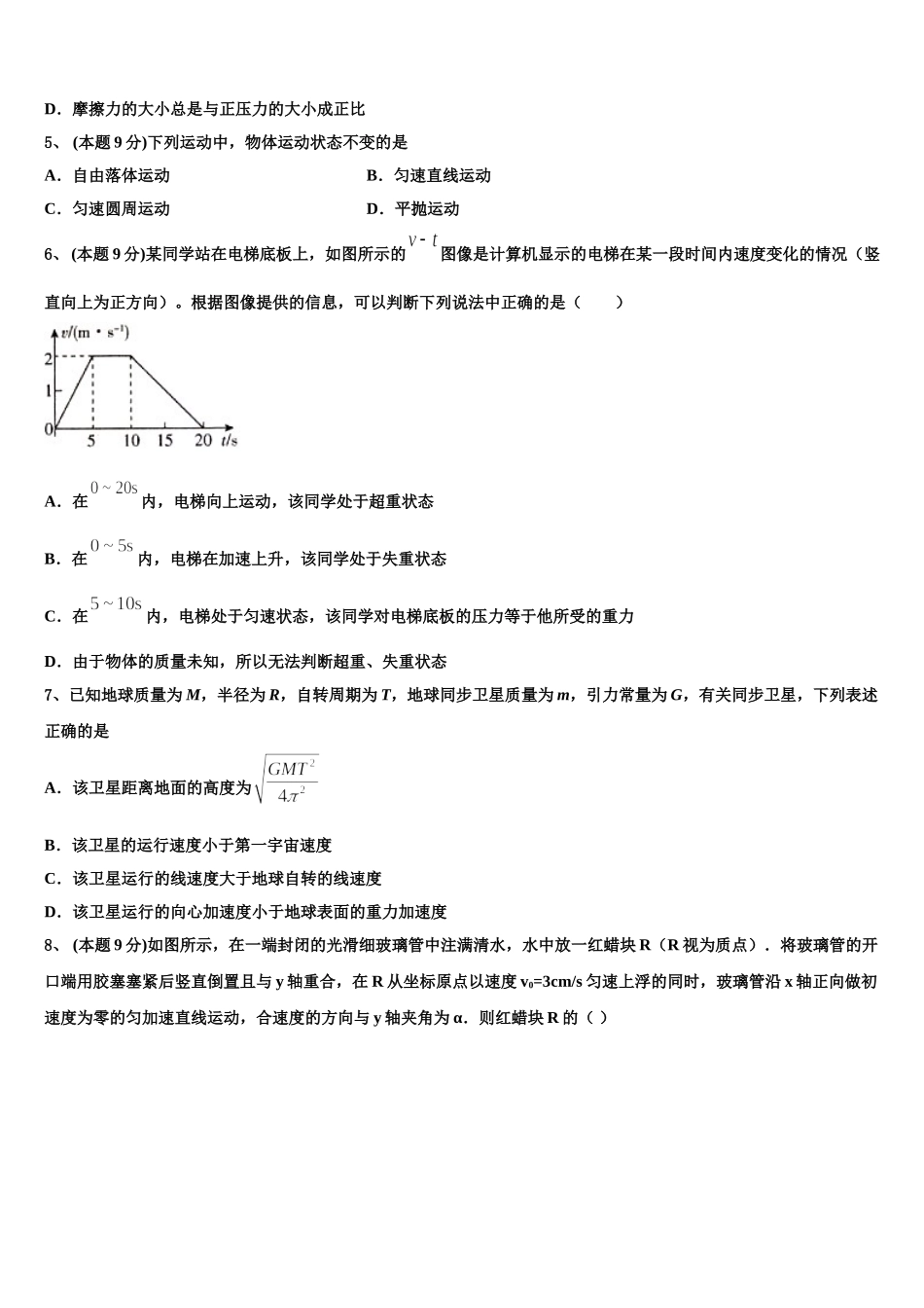 河北省衡水市中学·2024-2025学年高一物理第二学期期末复习检测试题含解析_第2页