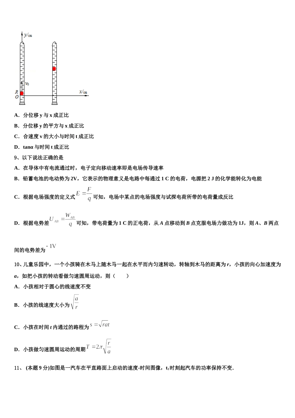 河北省衡水市中学·2024-2025学年高一物理第二学期期末复习检测试题含解析_第3页