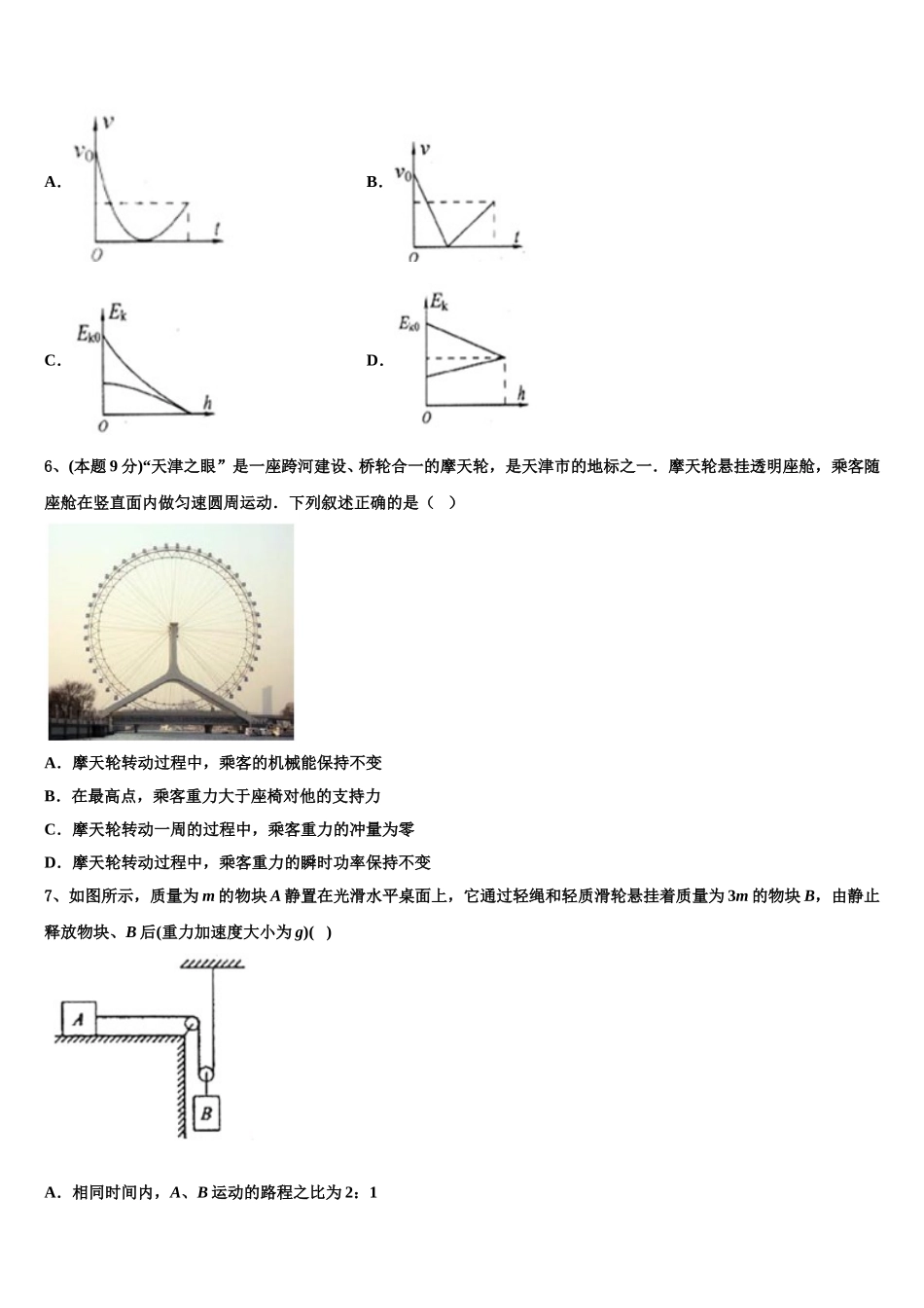 河北定州中学2024-2025学年高一下物理期末综合测试模拟试题含解析_第2页