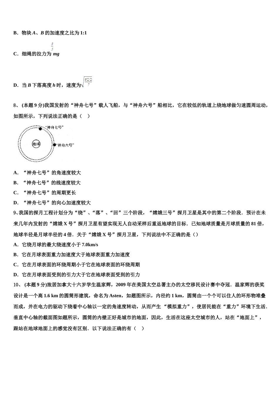 河北定州中学2024-2025学年高一下物理期末综合测试模拟试题含解析_第3页