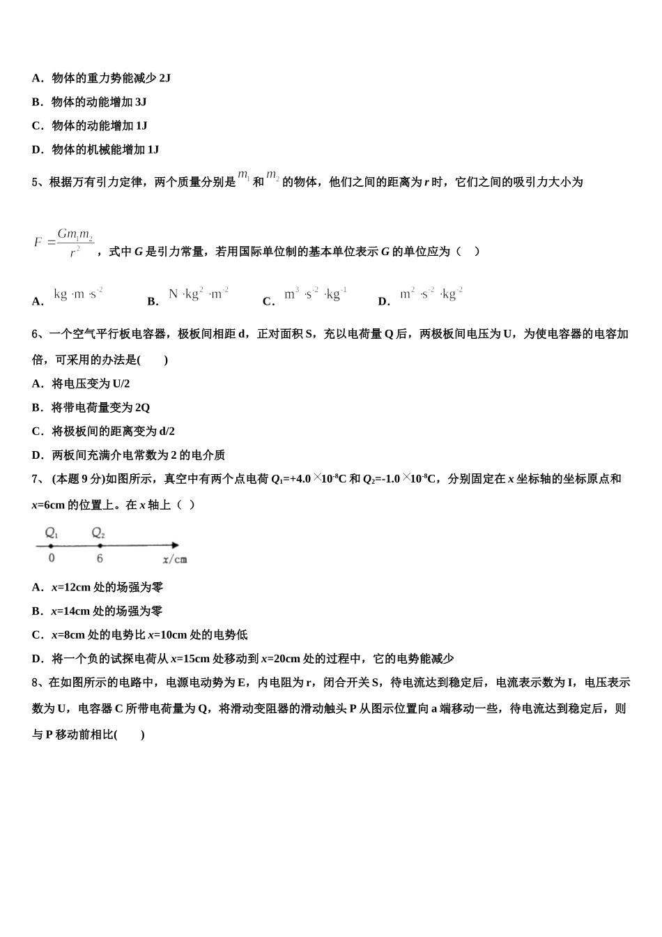 2025年河北省宣化一中张北一中高一下物理期末调研试题含解析_第2页