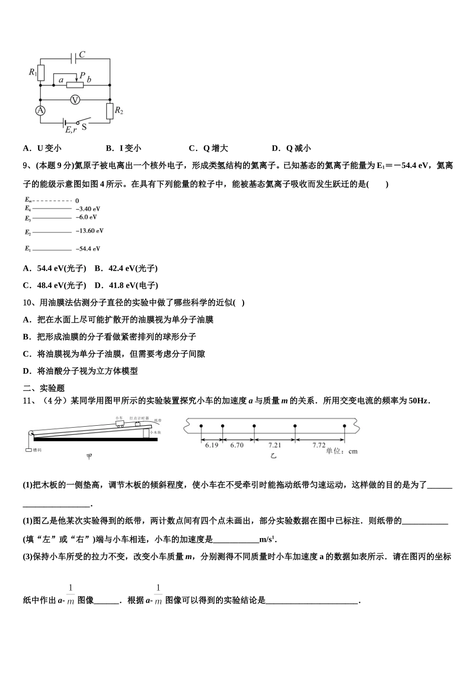 2025年河北省宣化一中张北一中高一下物理期末调研试题含解析_第3页