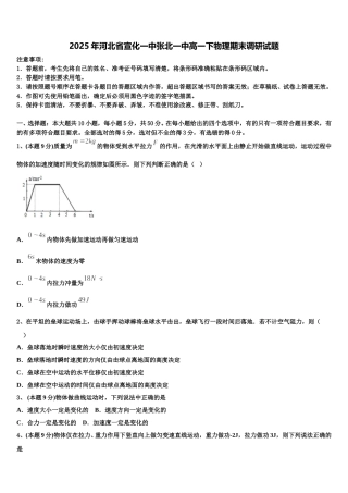 2025年河北省宣化一中张北一中高一下物理期末调研试题含解析