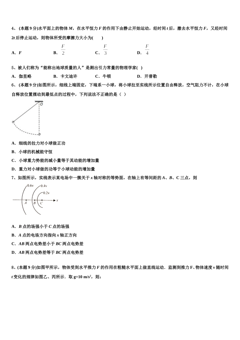 河北省磁县滏滨中学2024-2025学年物理高一下期末监测试题含解析_第2页