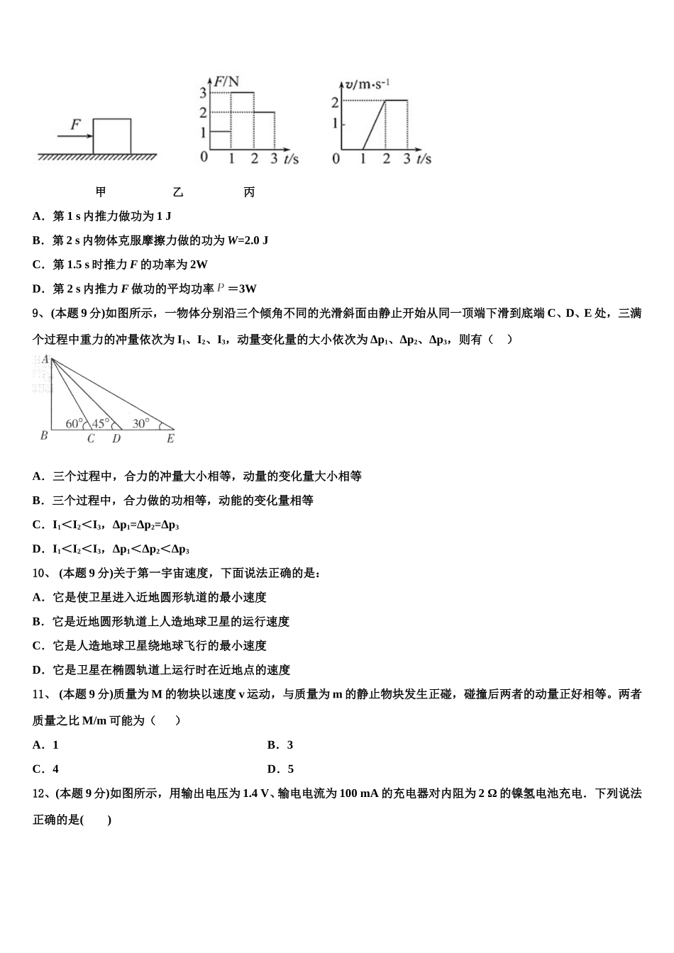 河北省磁县滏滨中学2024-2025学年物理高一下期末监测试题含解析_第3页