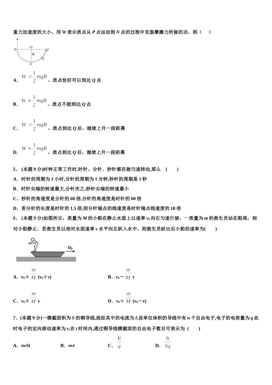 2025年河北省永清一中高一下物理期末学业水平测试模拟试题含解析_第2页