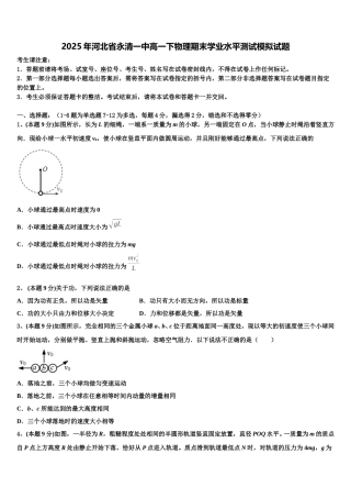 2025年河北省永清一中高一下物理期末学业水平测试模拟试题含解析