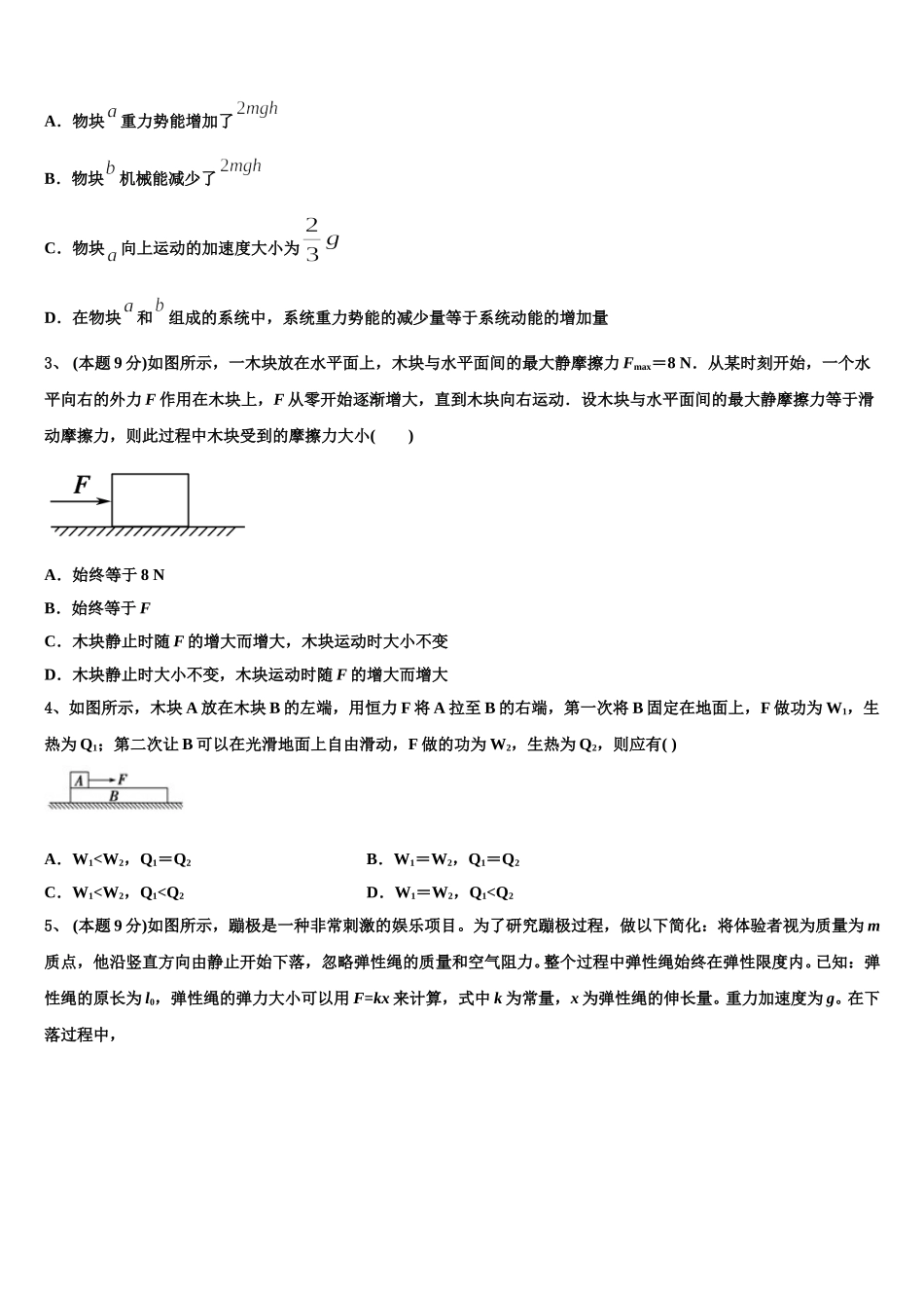 河北正定中学2024-2025学年高一下物理期末考试模拟试题含解析_第2页
