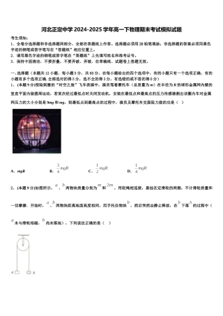 河北正定中学2024-2025学年高一下物理期末考试模拟试题含解析