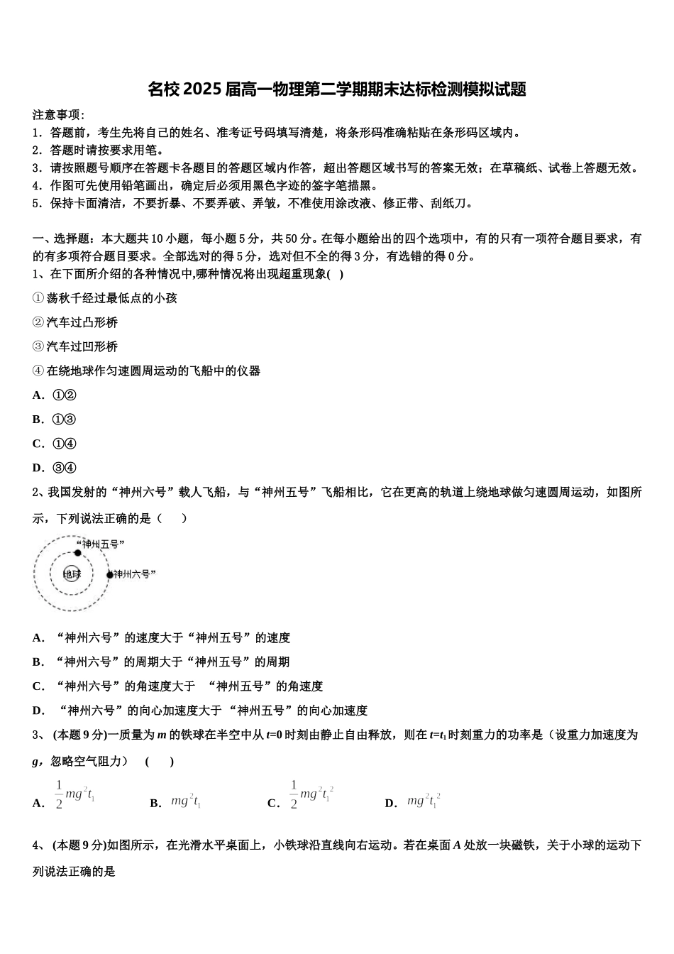 名校2025届高一物理第二学期期末达标检测模拟试题含解析_第1页
