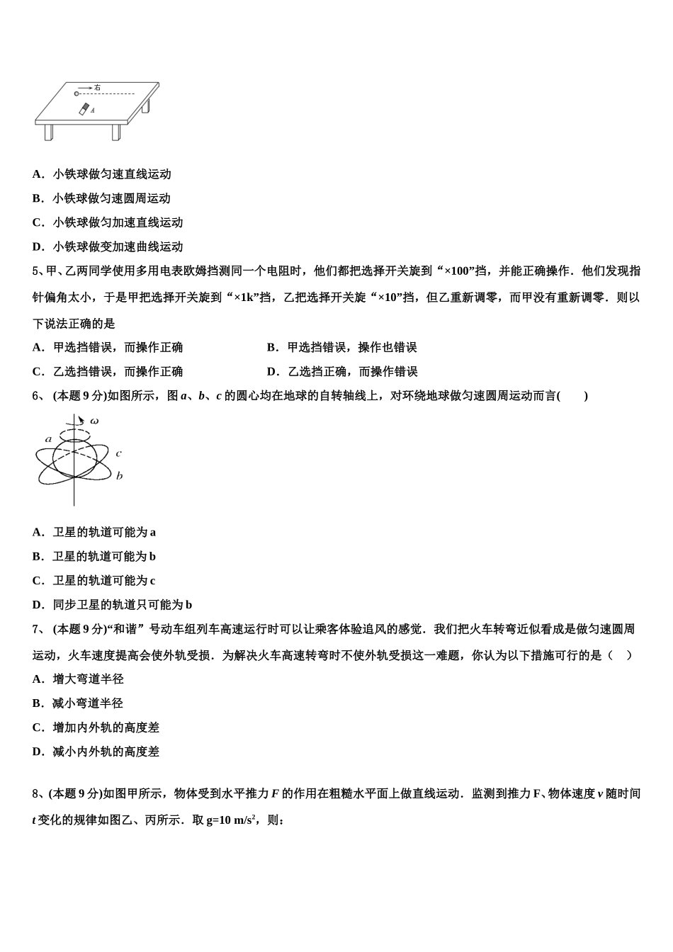 名校2025届高一物理第二学期期末达标检测模拟试题含解析_第2页
