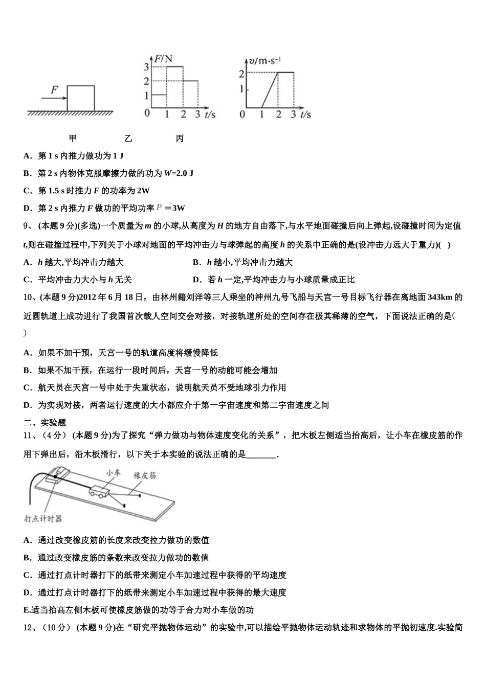 名校2025届高一物理第二学期期末达标检测模拟试题含解析_第3页