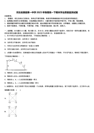 河北省唐县第一中学2025年物理高一下期末学业质量监测试题含解析