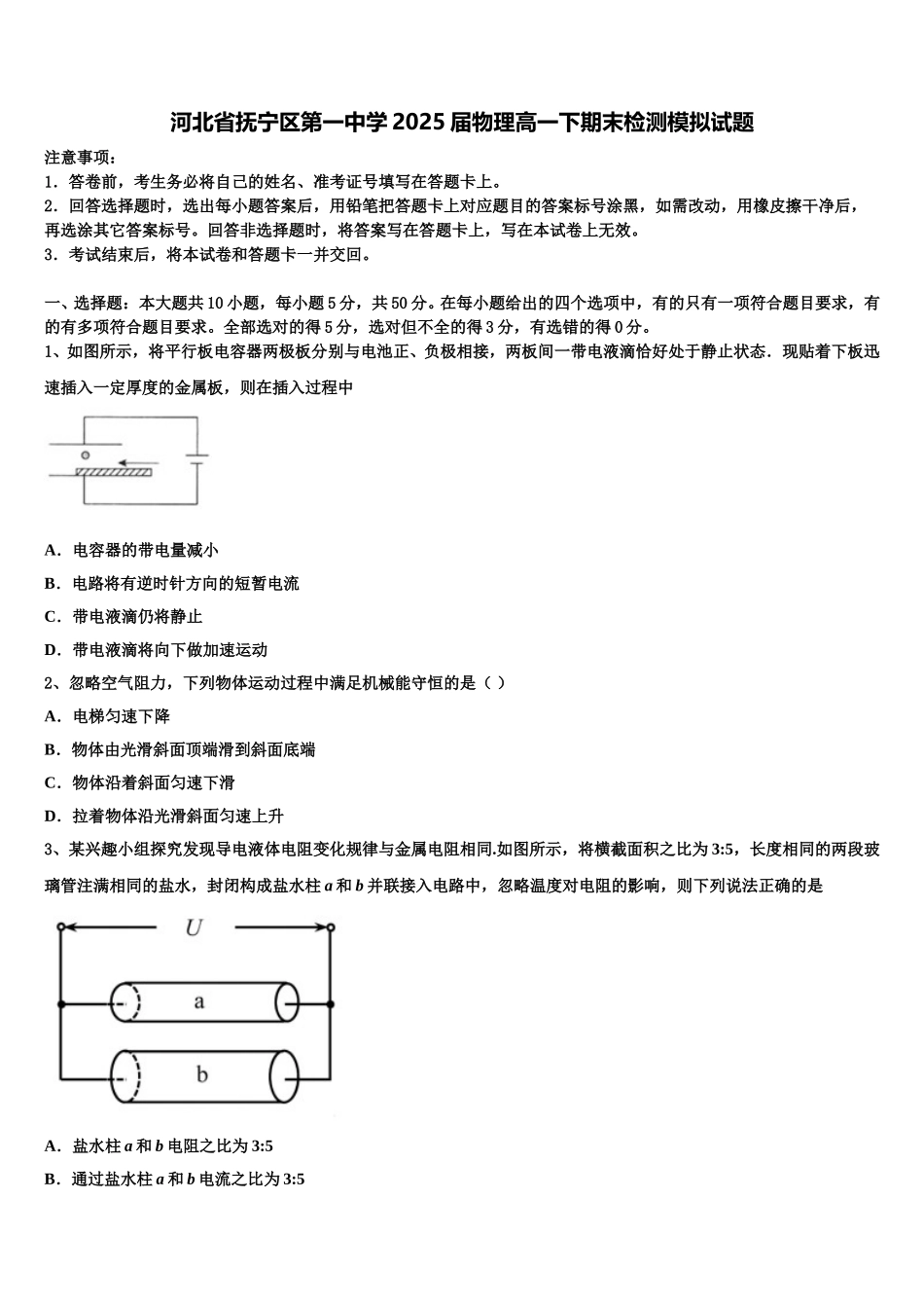 河北省抚宁区第一中学2025届物理高一下期末检测模拟试题含解析_第1页