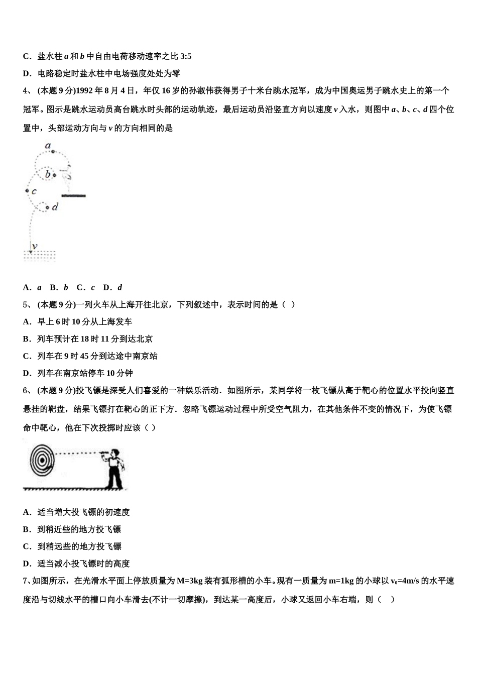 河北省抚宁区第一中学2025届物理高一下期末检测模拟试题含解析_第2页
