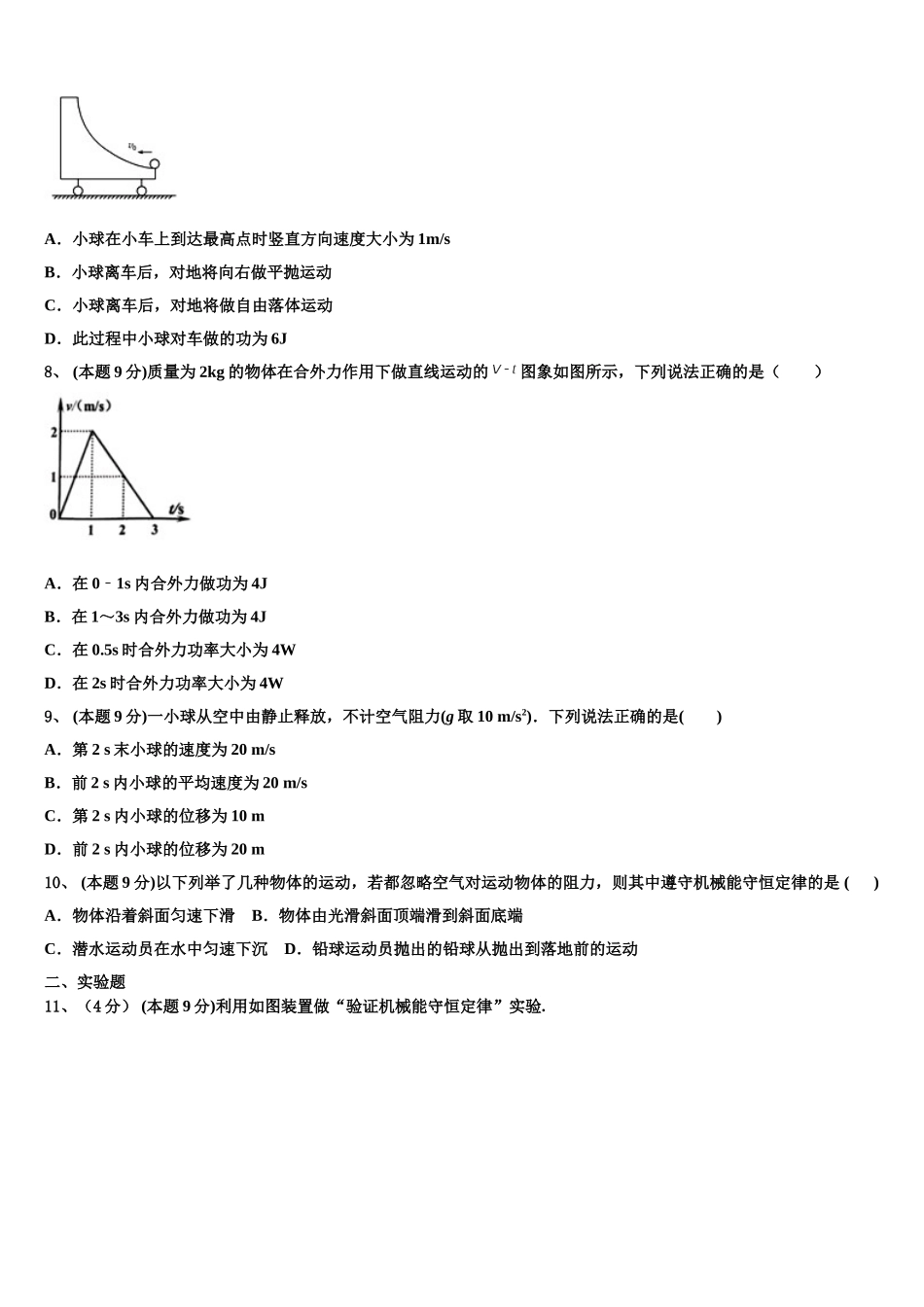 河北省抚宁区第一中学2025届物理高一下期末检测模拟试题含解析_第3页