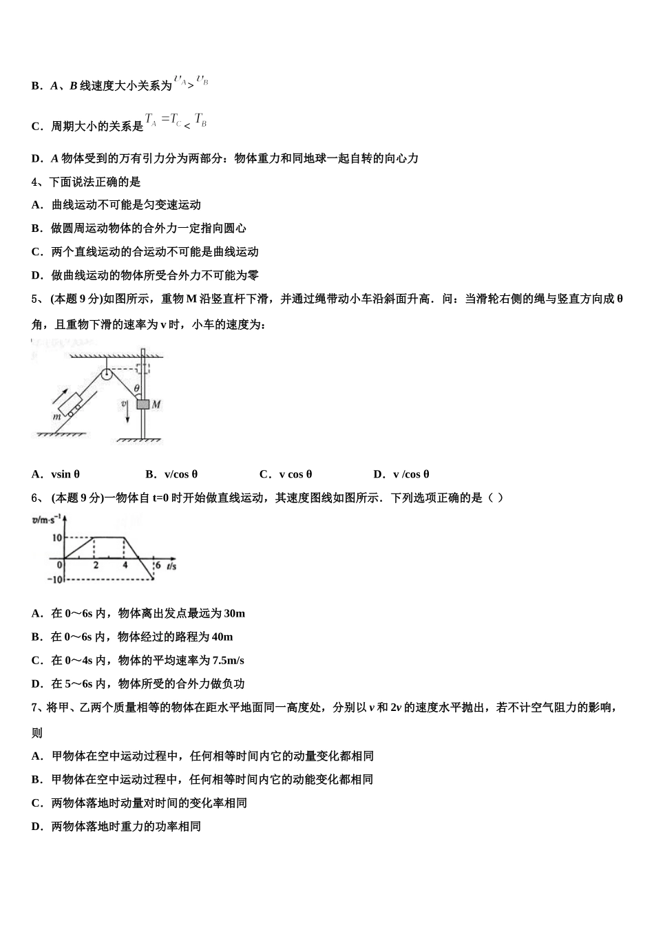 2025年名校学术联盟高一物理第二学期期末学业水平测试试题含解析_第2页