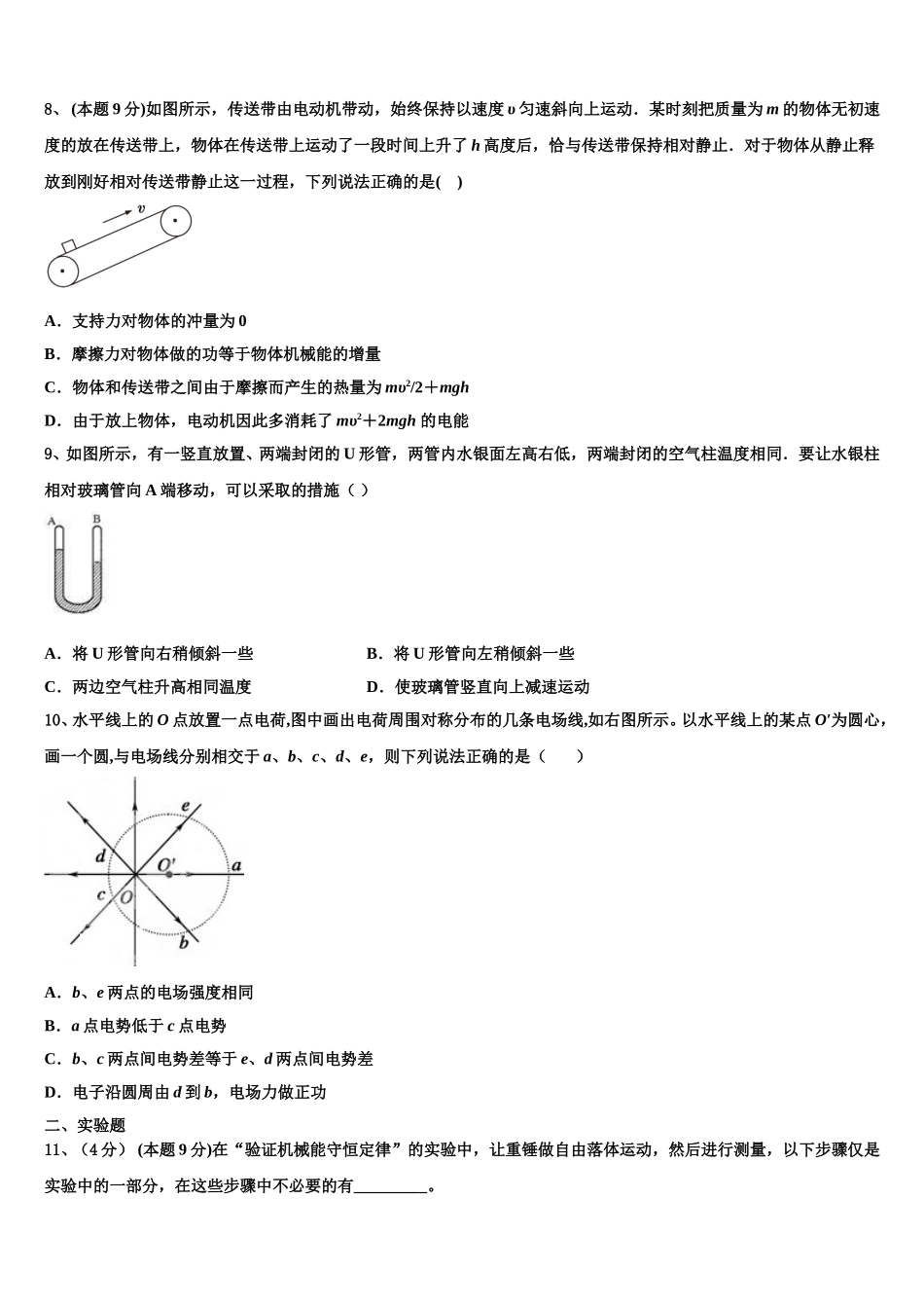 2025年名校学术联盟高一物理第二学期期末学业水平测试试题含解析_第3页