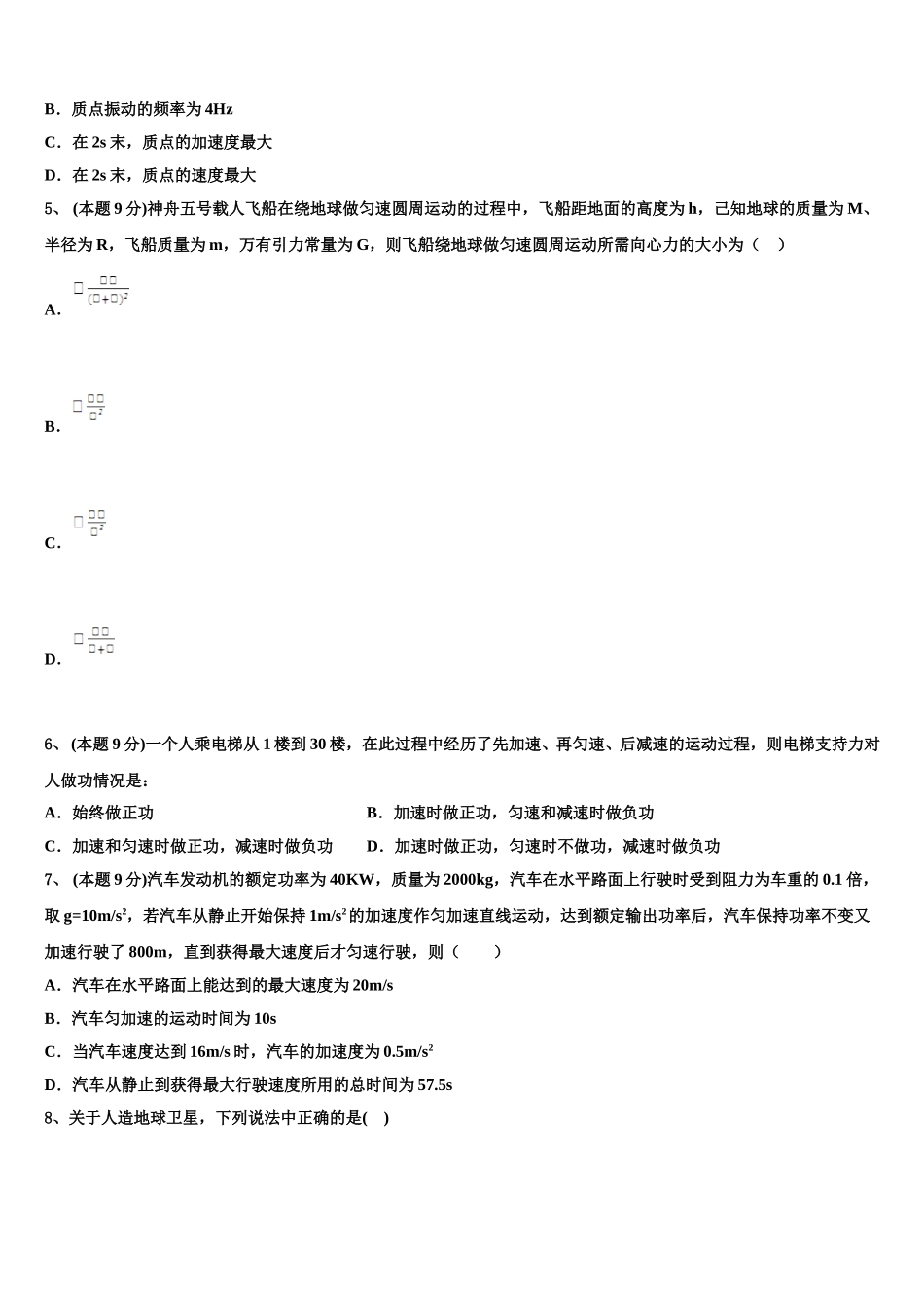 河北省任丘一中2025届物理高一下期末预测试题含解析_第2页