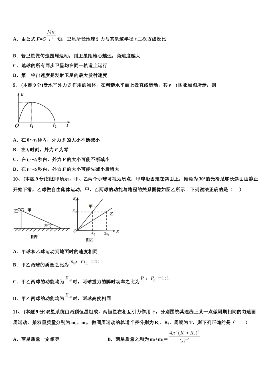 河北省任丘一中2025届物理高一下期末预测试题含解析_第3页