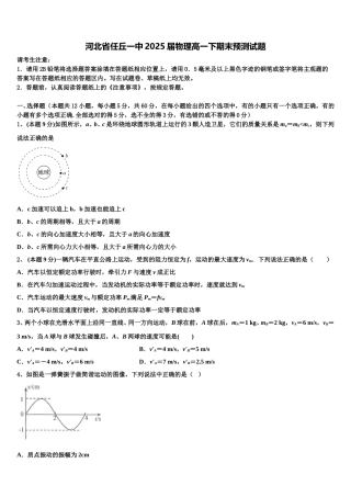 河北省任丘一中2025届物理高一下期末预测试题含解析