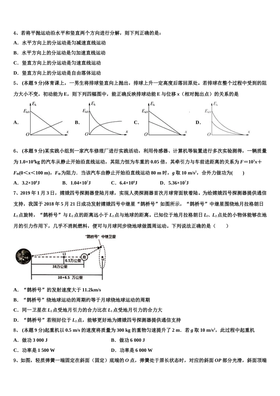 2025届河北省深州市长江中学物理高一下期末质量检测模拟试题含解析_第2页