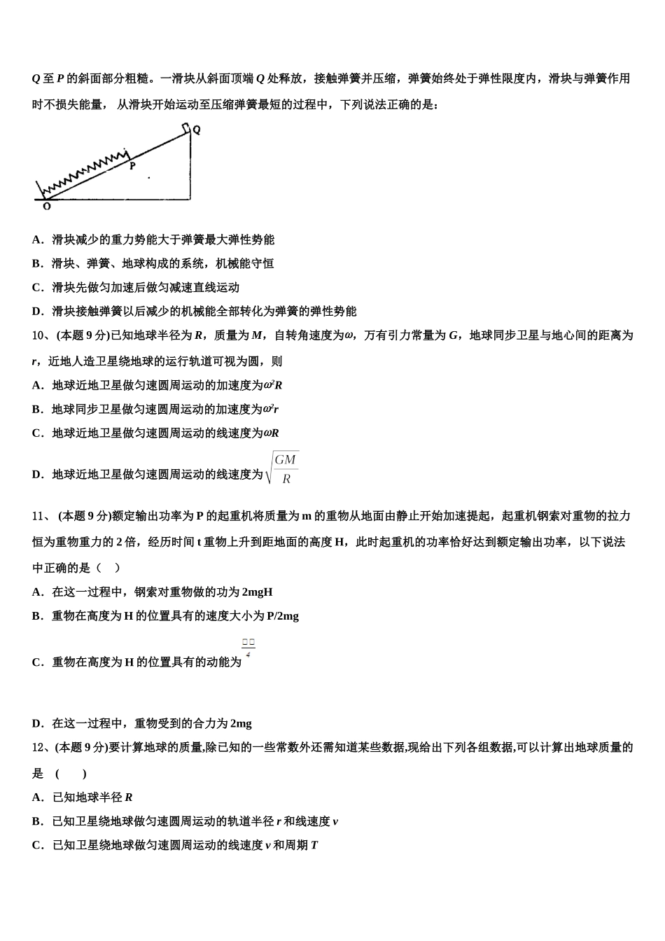 2025届河北省深州市长江中学物理高一下期末质量检测模拟试题含解析_第3页