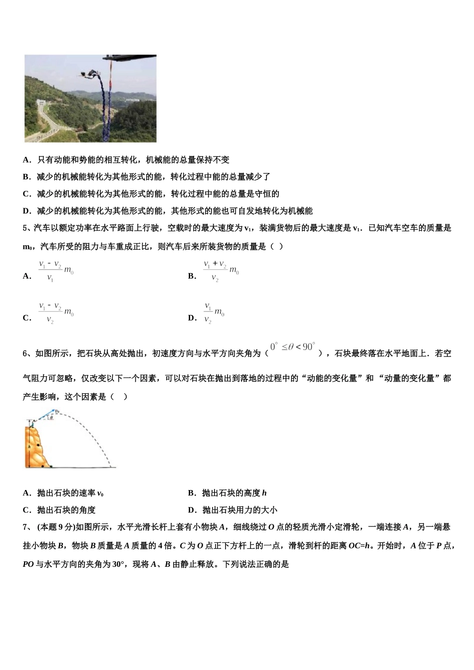 2025年三省三校高一物理第二学期期末教学质量检测试题含解析_第2页