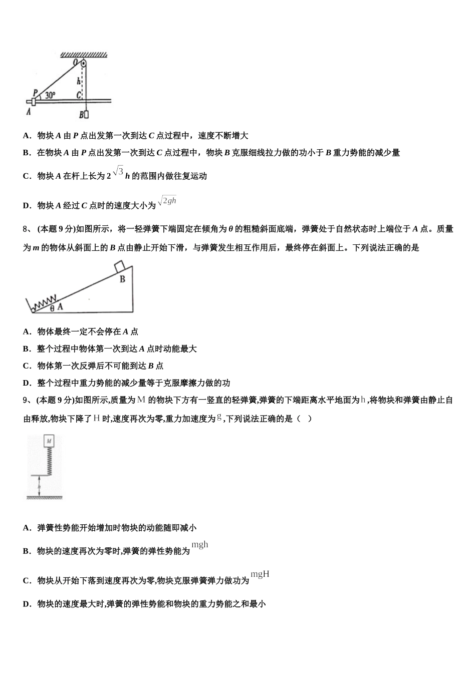2025年三省三校高一物理第二学期期末教学质量检测试题含解析_第3页