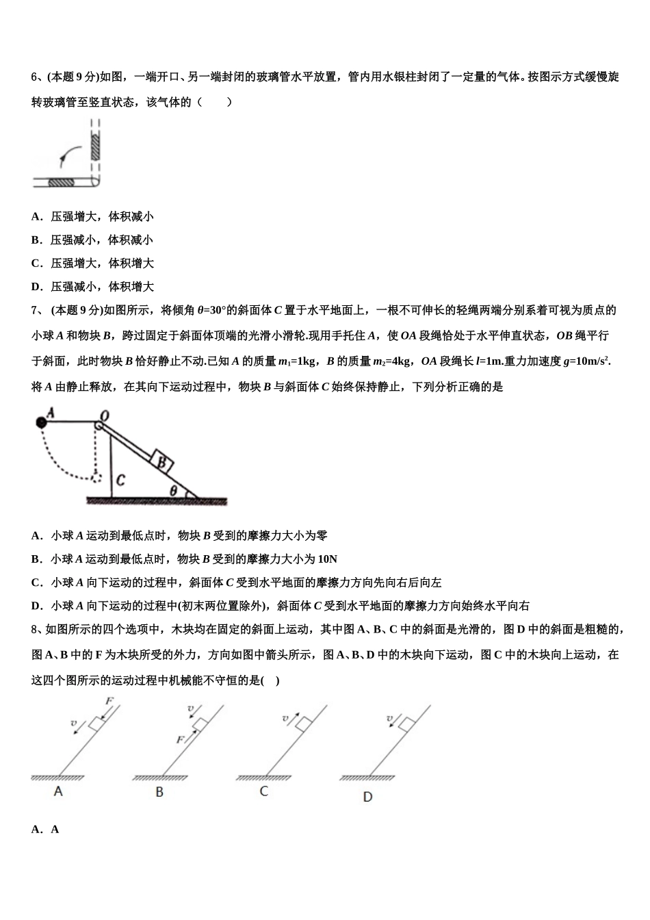 河北省衡水市冀州中学2024-2025学年高一物理第二学期期末达标检测模拟试题含解析_第2页