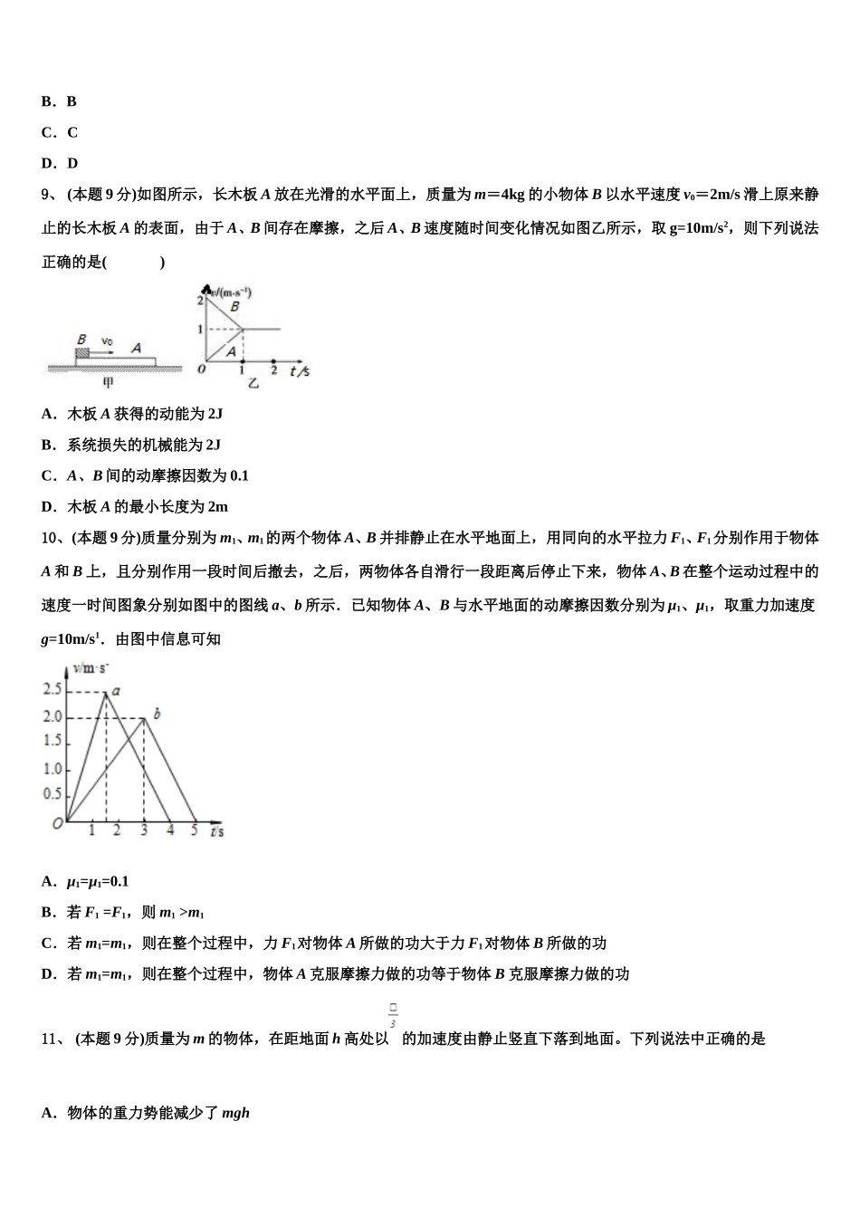 河北省衡水市冀州中学2024-2025学年高一物理第二学期期末达标检测模拟试题含解析_第3页