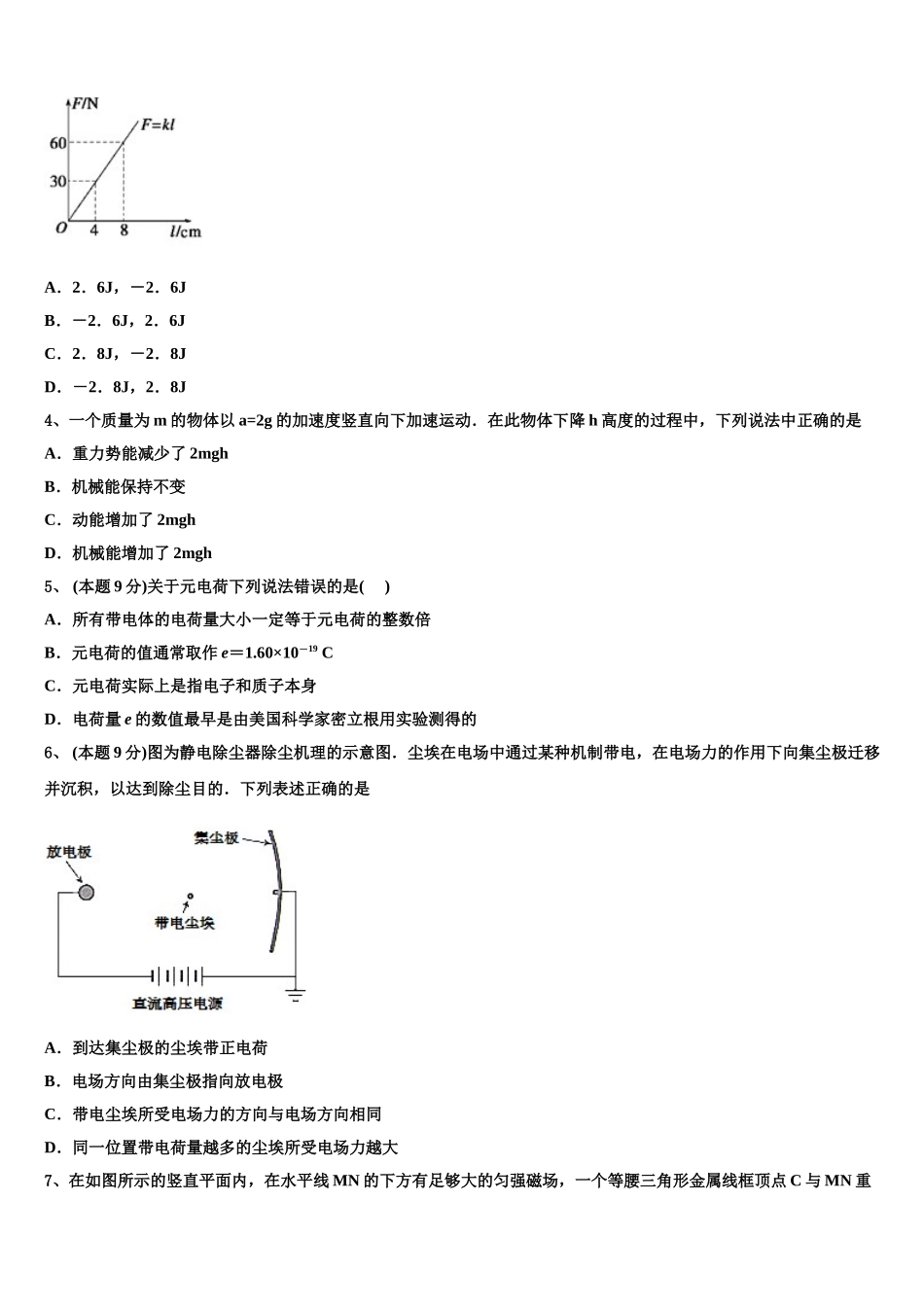 名校联盟2025年高一物理第二学期期末教学质量检测模拟试题含解析_第2页