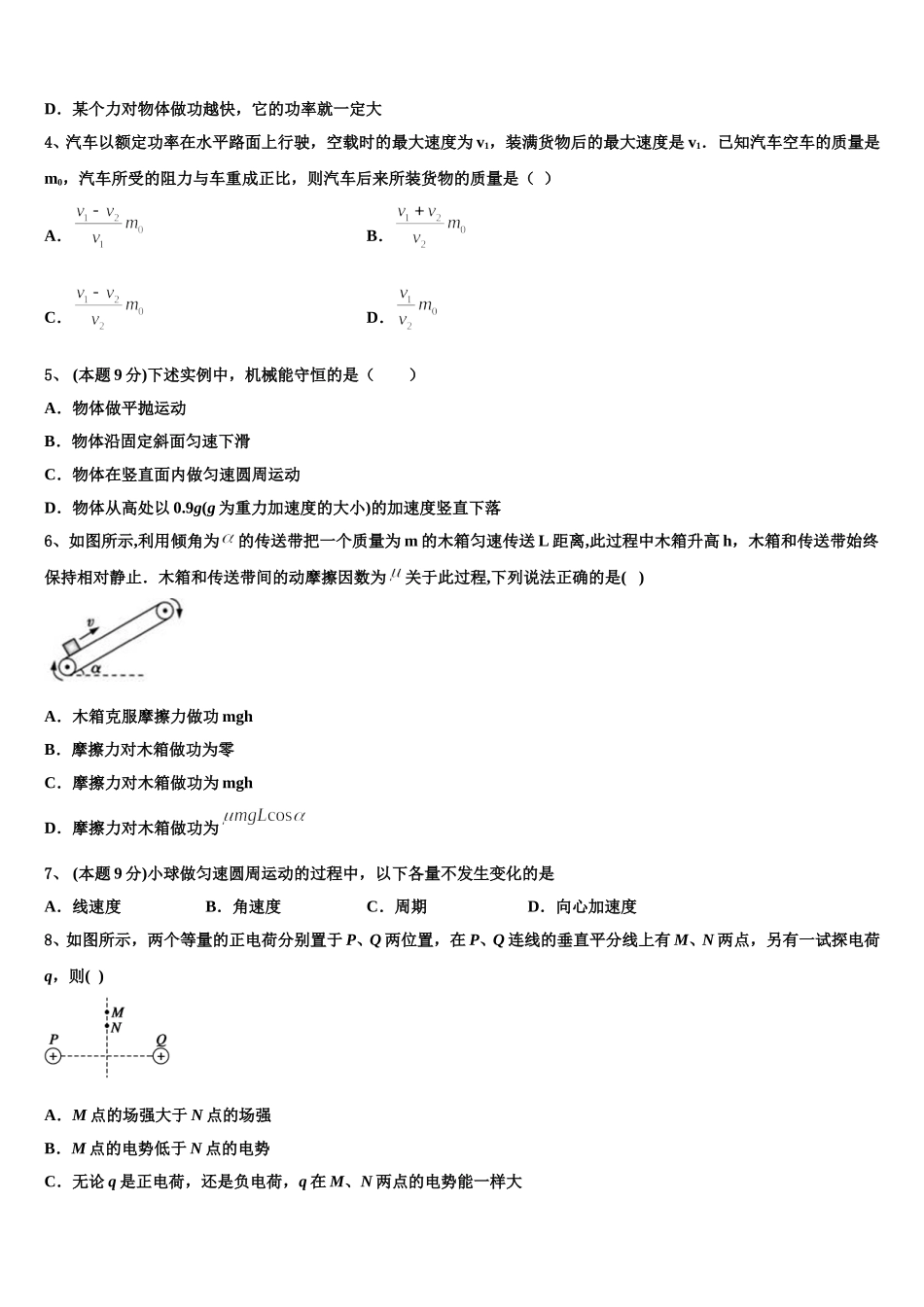 2024-2025学年河北省永年县一中物理高一第二学期期末调研模拟试题含解析_第2页