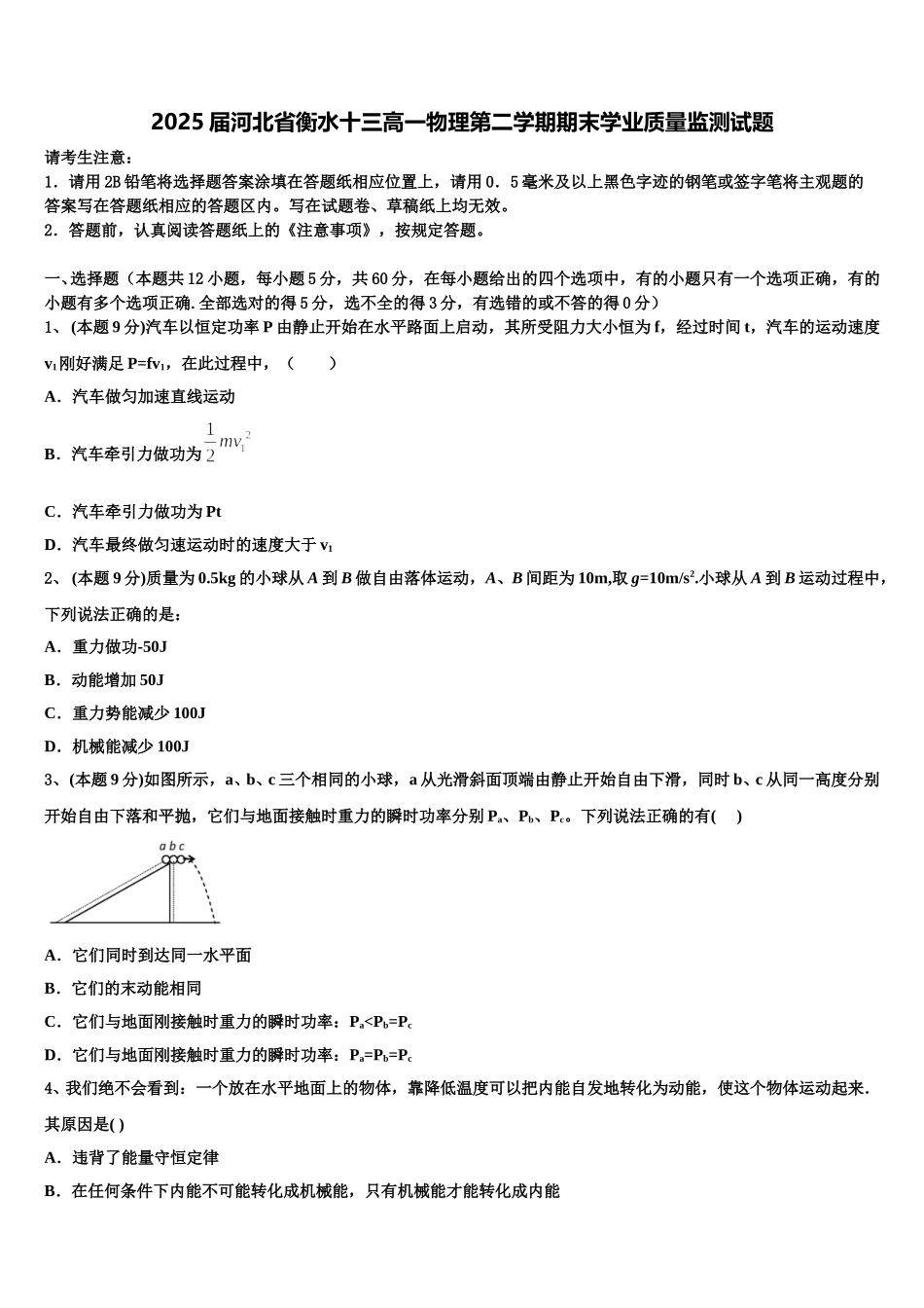 2025届河北省衡水十三高一物理第二学期期末学业质量监测试题含解析_第1页