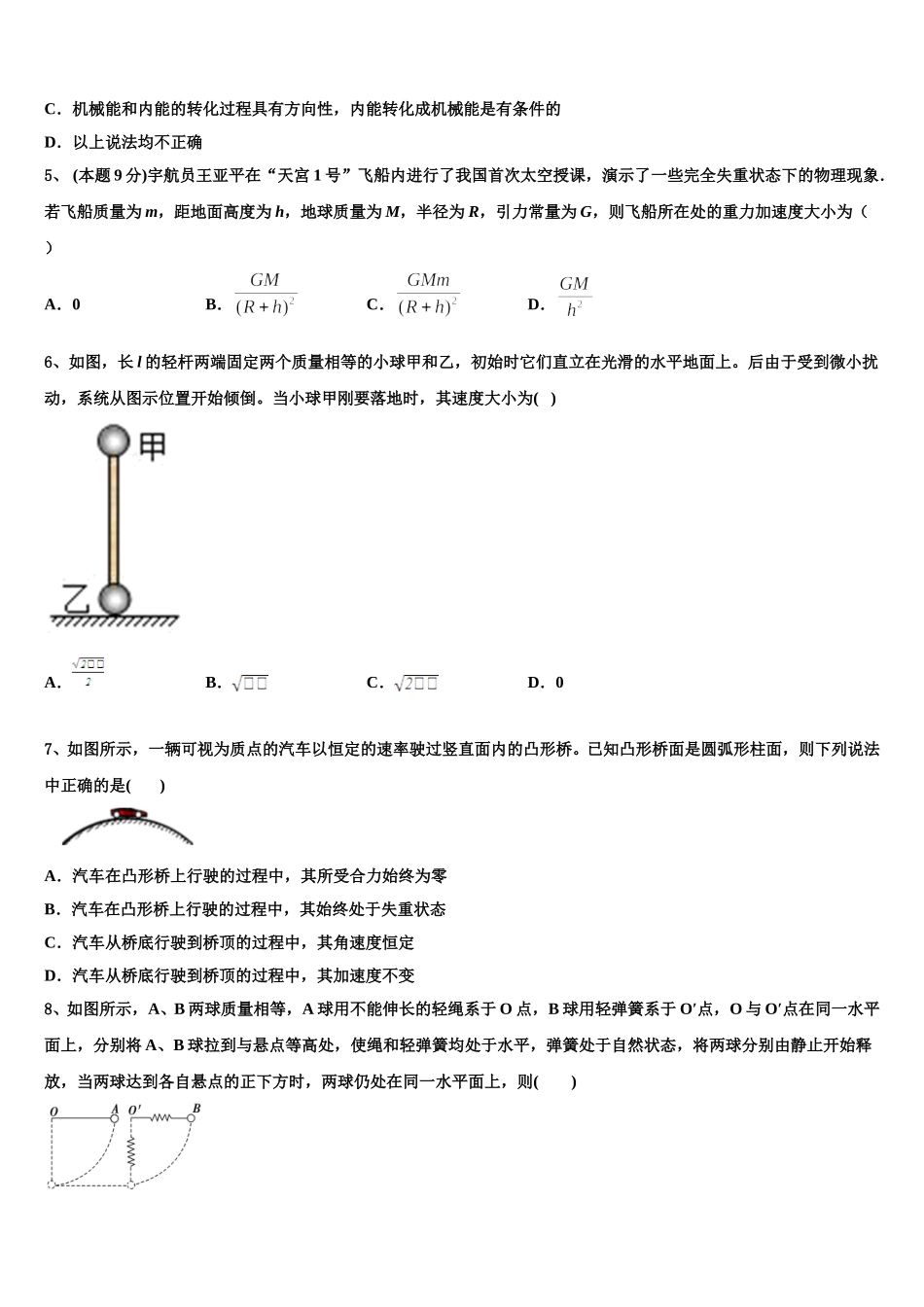 2025届河北省衡水十三高一物理第二学期期末学业质量监测试题含解析_第2页