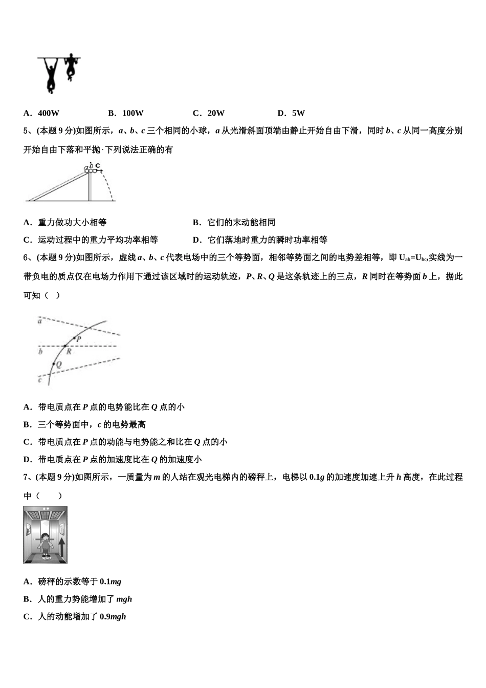 石家庄第二中学2025年高一下物理期末统考模拟试题含解析_第2页