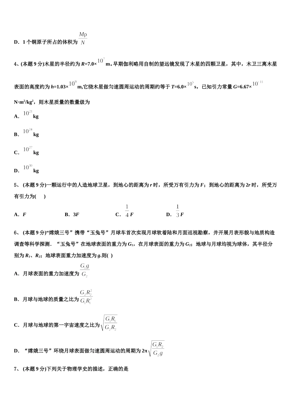 河北省秦皇岛市抚宁区第一中学2025届高一下物理期末联考试题含解析_第2页
