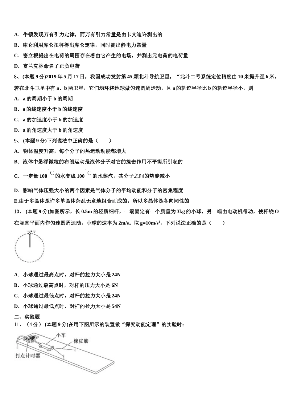 河北省秦皇岛市抚宁区第一中学2025届高一下物理期末联考试题含解析_第3页