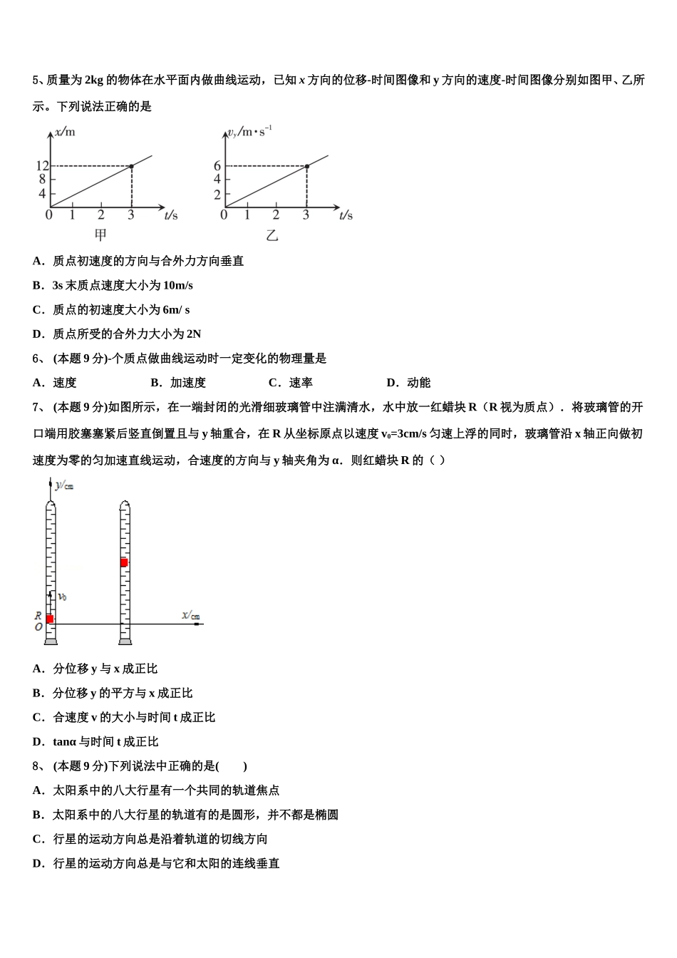 河北省辛集中学2025届物理高一第二学期期末达标检测试题含解析_第2页