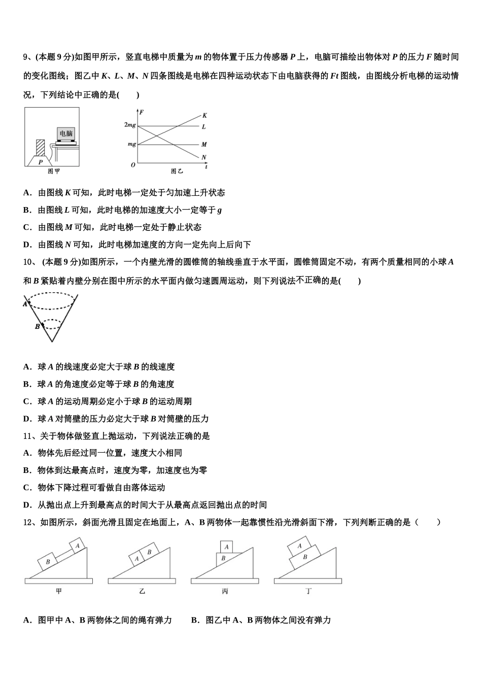 河北省辛集中学2025届物理高一第二学期期末达标检测试题含解析_第3页