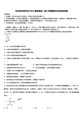 河北省辛集中学2025届物理高一第二学期期末达标检测试题含解析