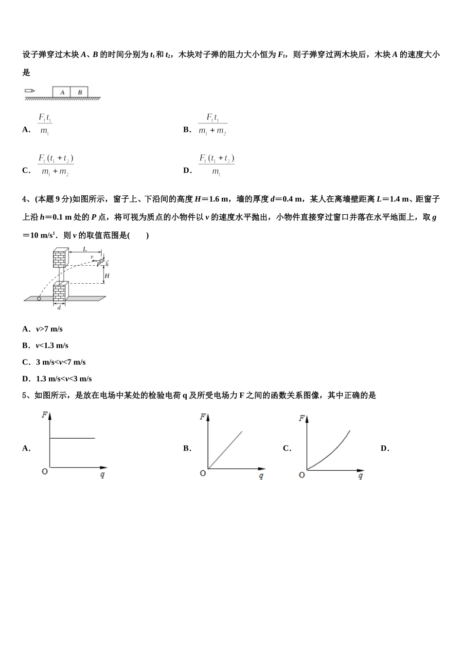 河北省宣化市第一中学2025届高一下物理期末检测模拟试题含解析_第2页