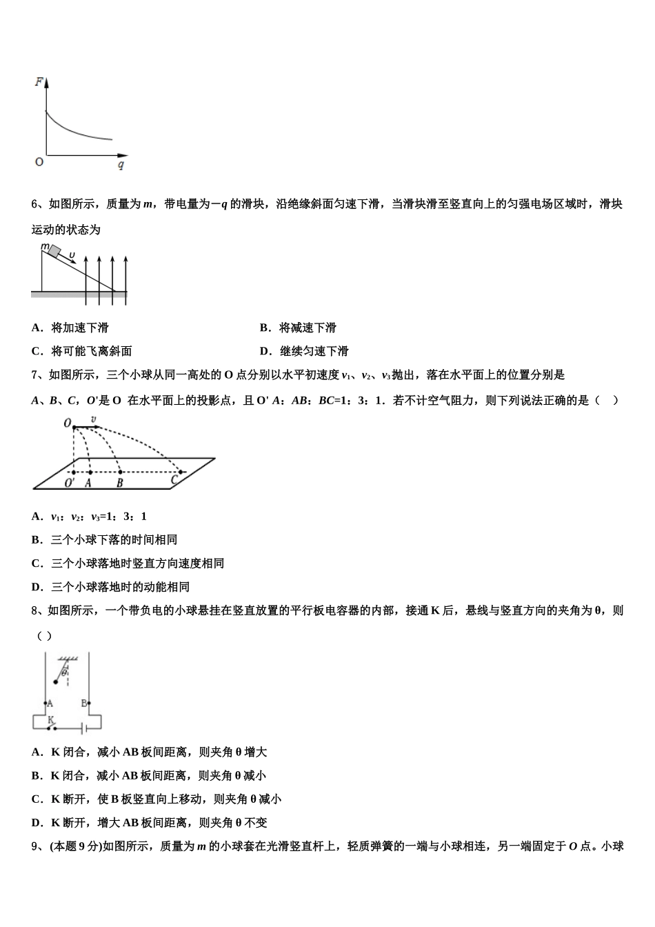 河北省宣化市第一中学2025届高一下物理期末检测模拟试题含解析_第3页