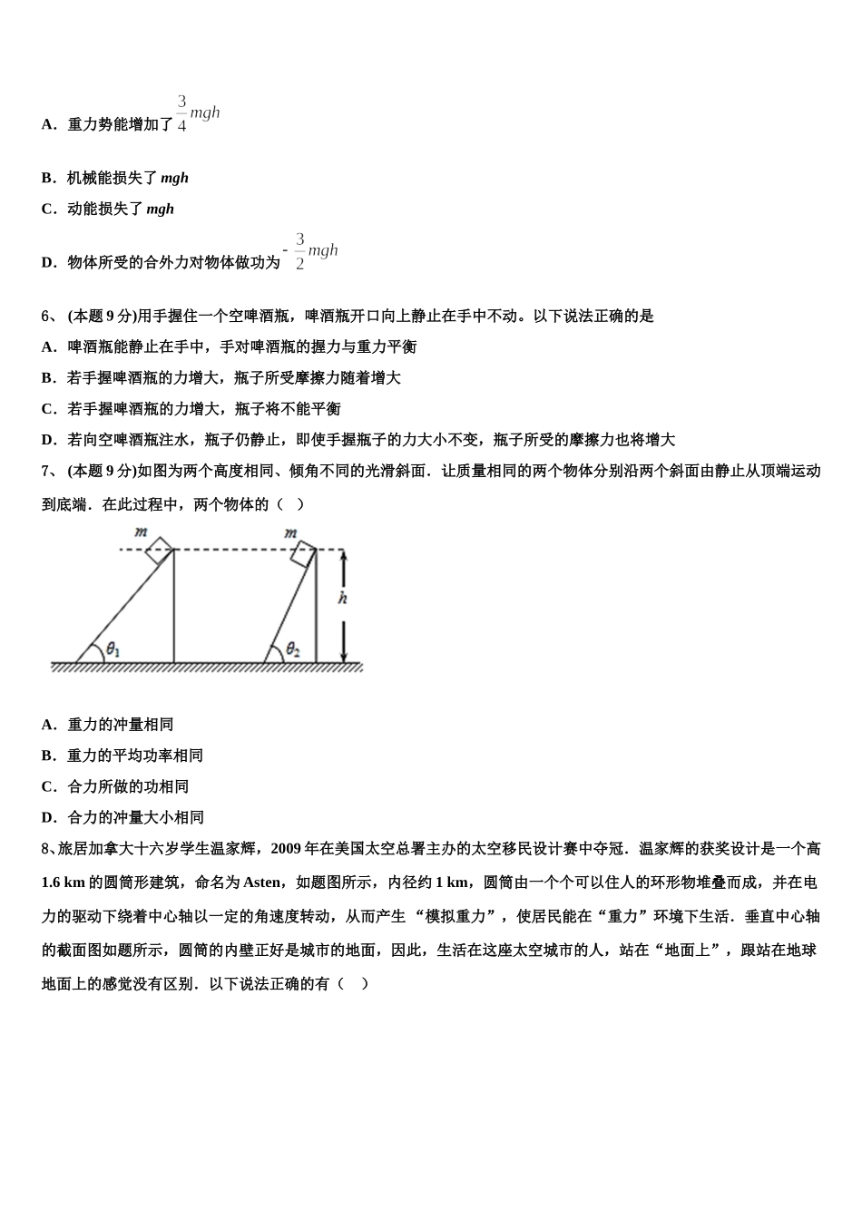 2024-2025学年河北省保定市第七中学高一下物理期末经典模拟试题含解析_第2页